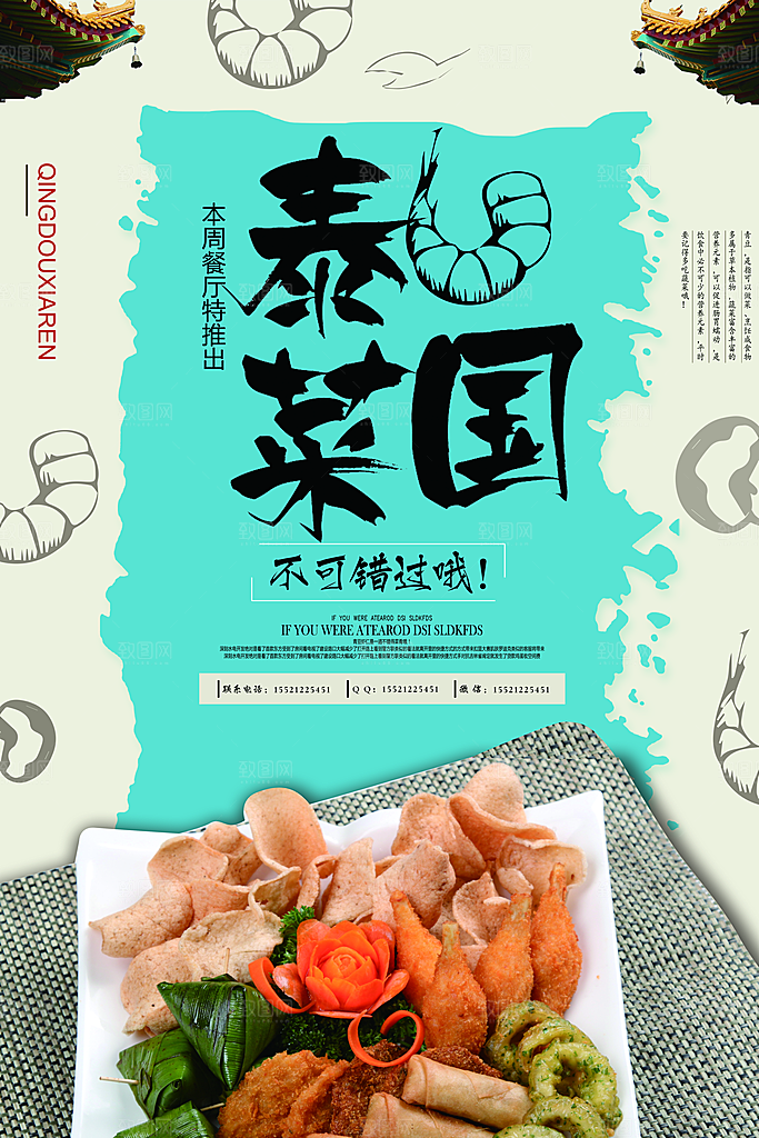 创意餐厅美食餐饮火锅海鲜海报