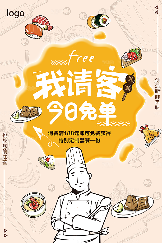创意餐厅美食餐饮火锅海鲜海报