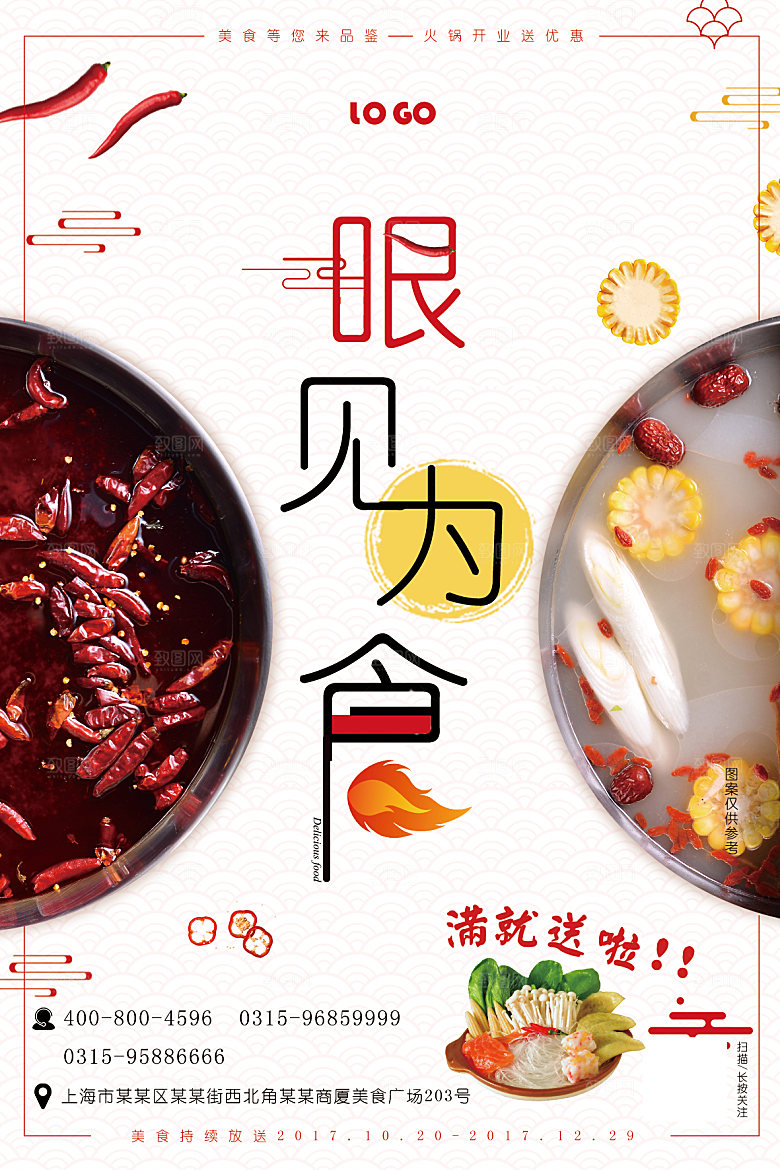 创意餐厅美食餐饮火锅海鲜海报