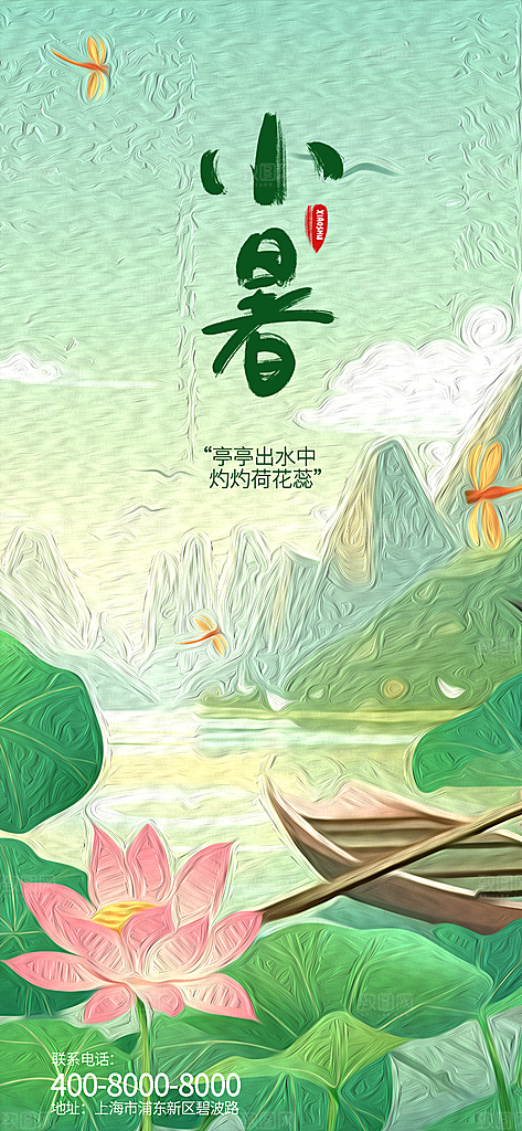 小暑节气简约大气海报