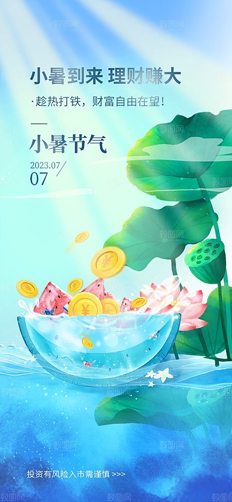 小暑节气简约大气海报