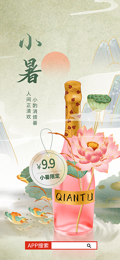 小暑节气简约大气海报