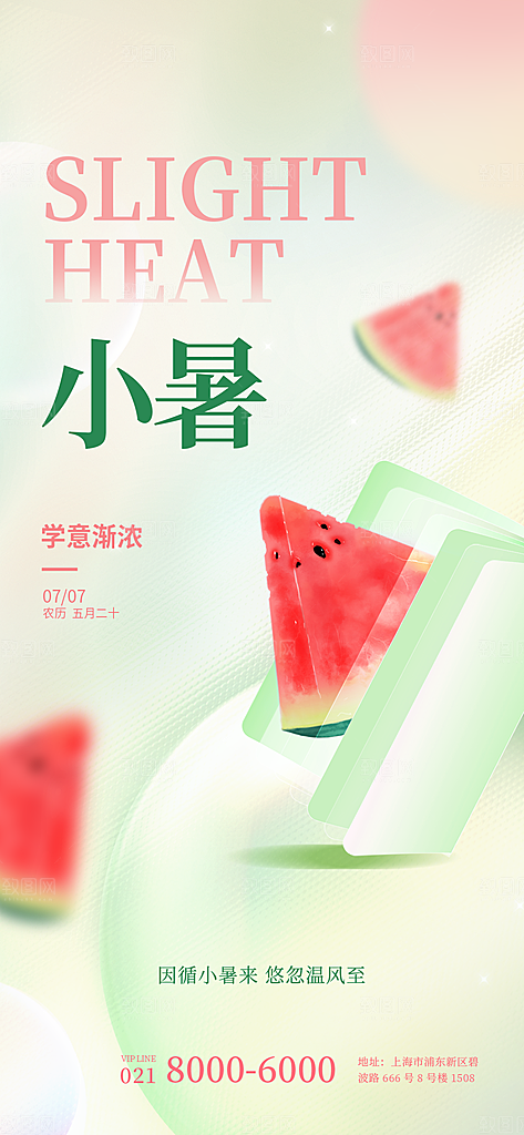 小暑节气简约大气海报