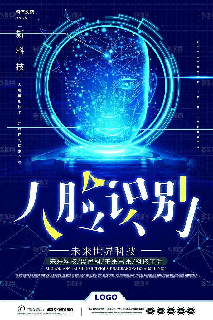 创意人脸识别科技海报