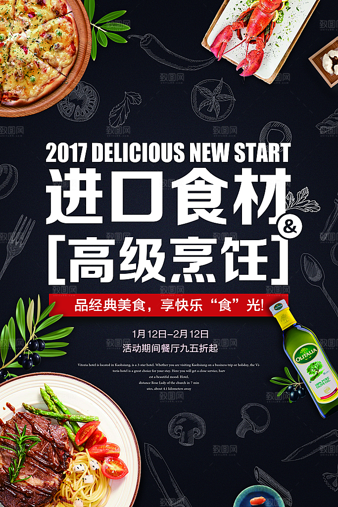 创意餐厅美食餐饮海报