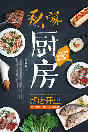 创意餐厅美食餐饮海报