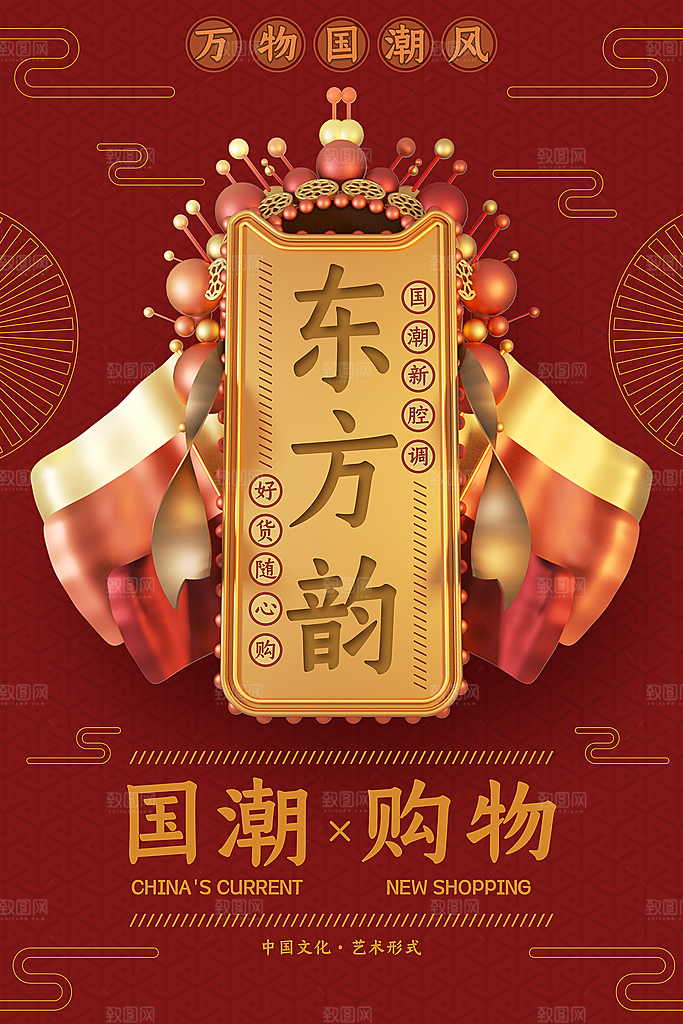 创意国朝风东方神韵海报