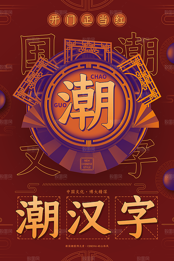 创意国朝风东方神韵海报