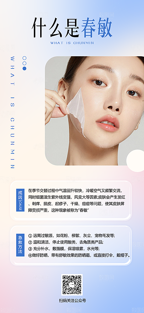 医美知识科普海报图