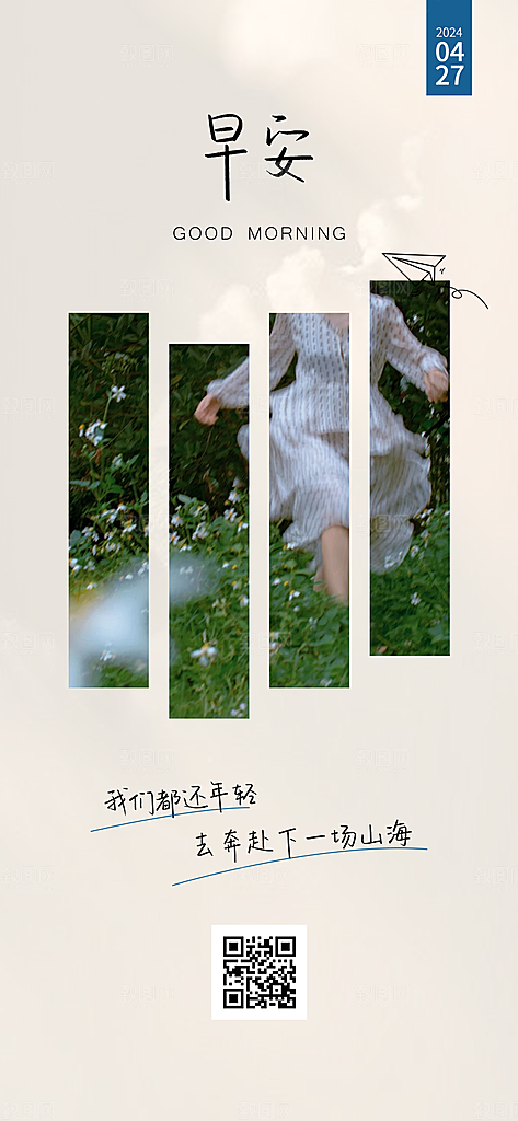 医美早安美女海报图