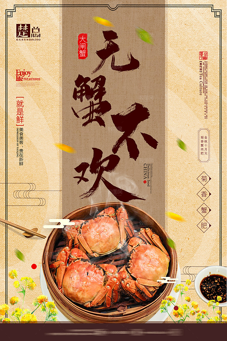 创意餐厅美食餐饮海报
