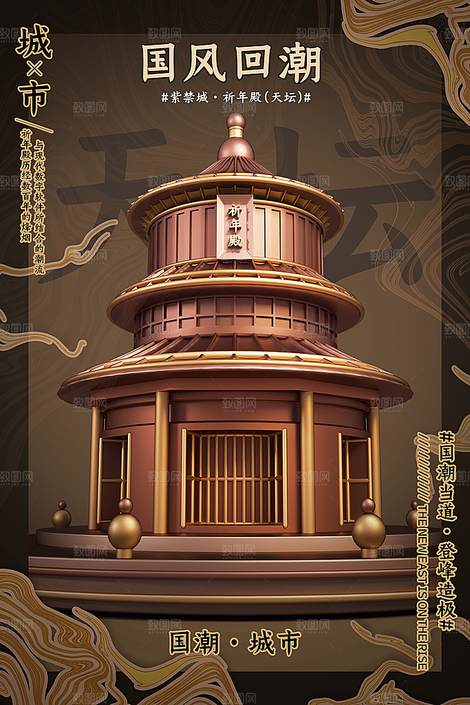 国朝风城市旅游文化海报