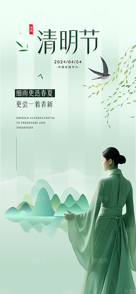 医美节气清明节海报