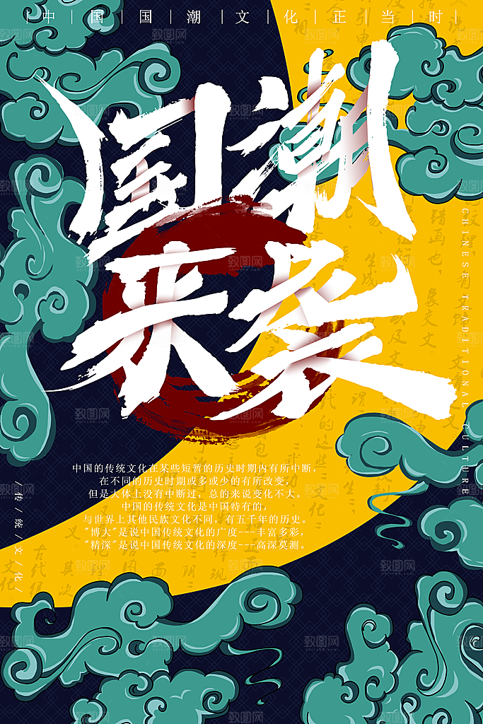 创意国朝风东方神韵海报