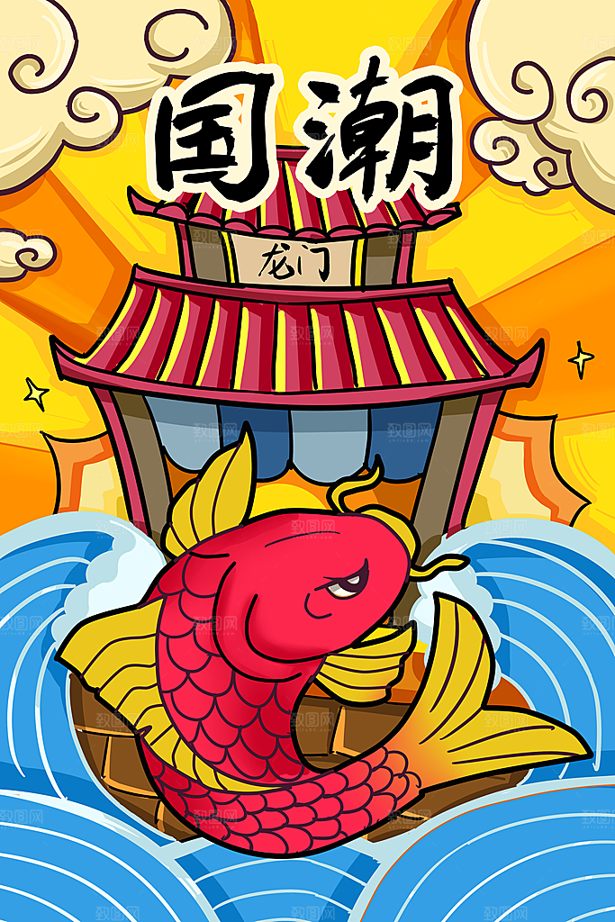 红色国朝风鲤鱼新年海报