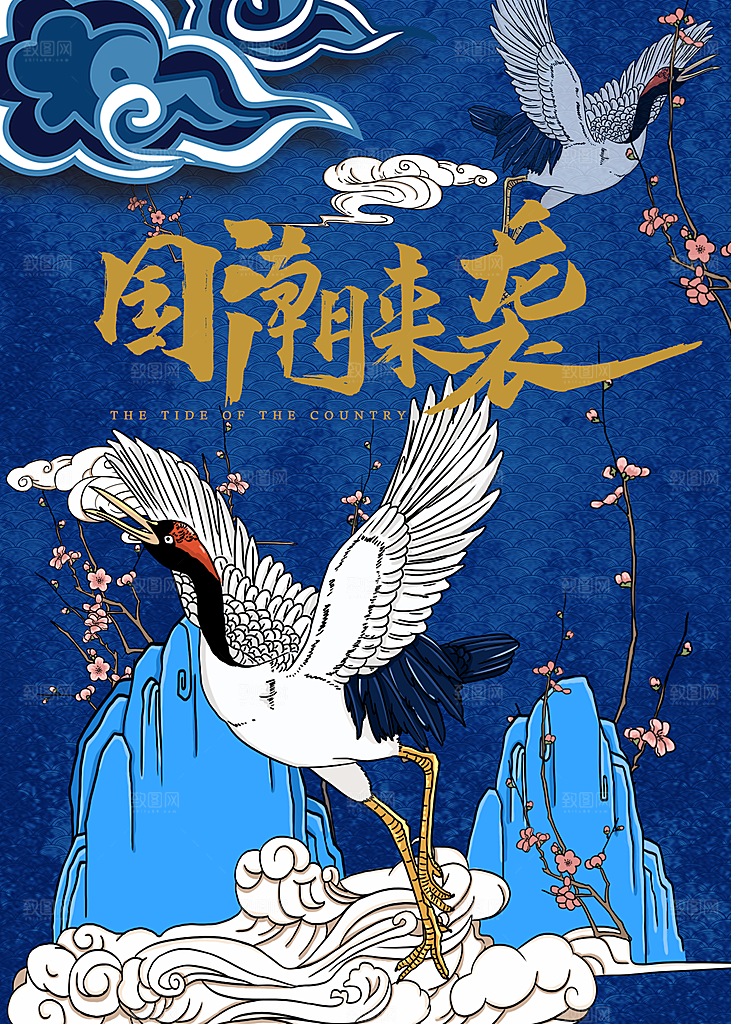 创意国朝风东方神韵海报