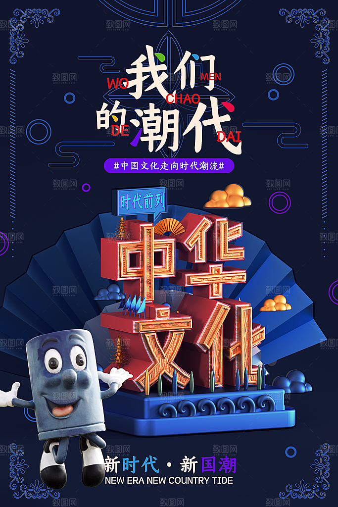 国朝风城市旅游文化海报