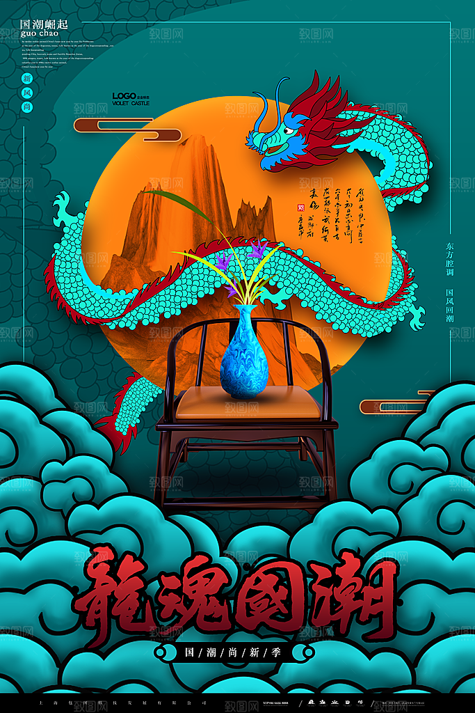 红色国朝风鲤鱼新年海报