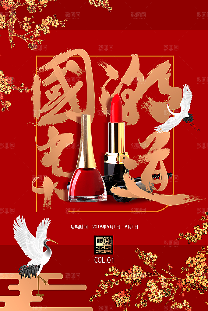 创意美妆宣传国风海报