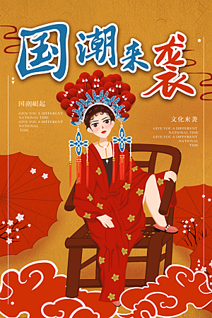 国朝风手绘人物美妆宣传海报