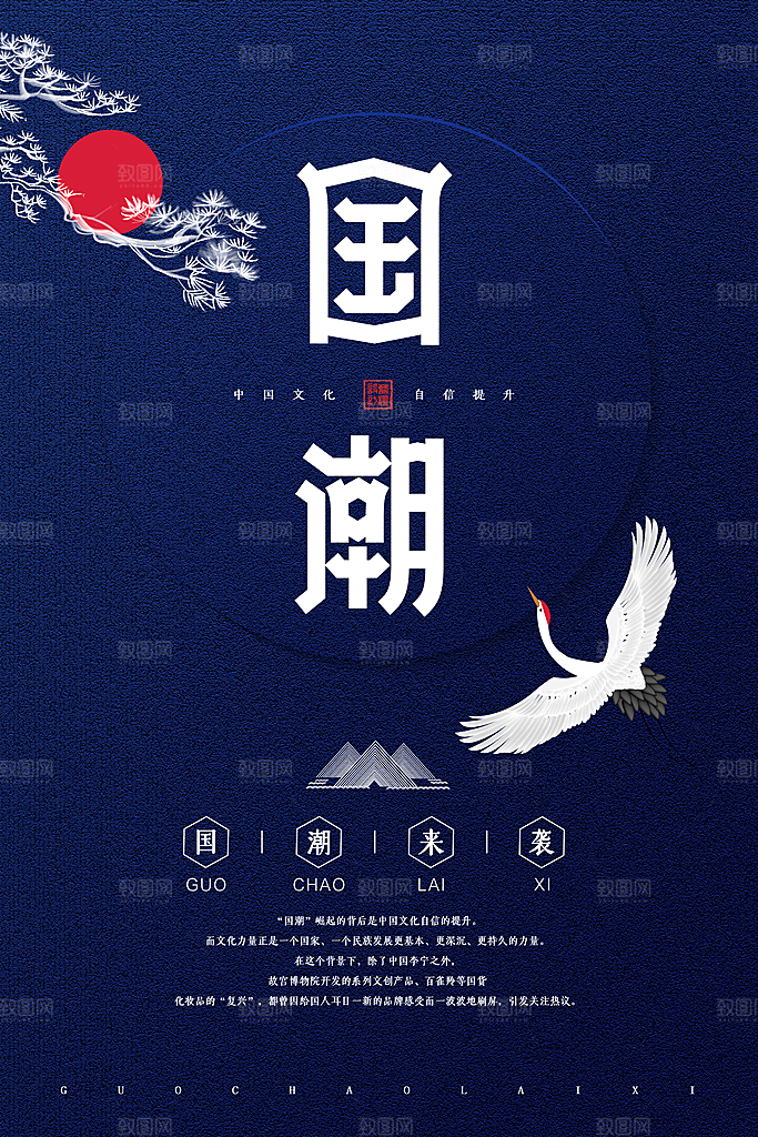 创意国朝风东方神韵海报