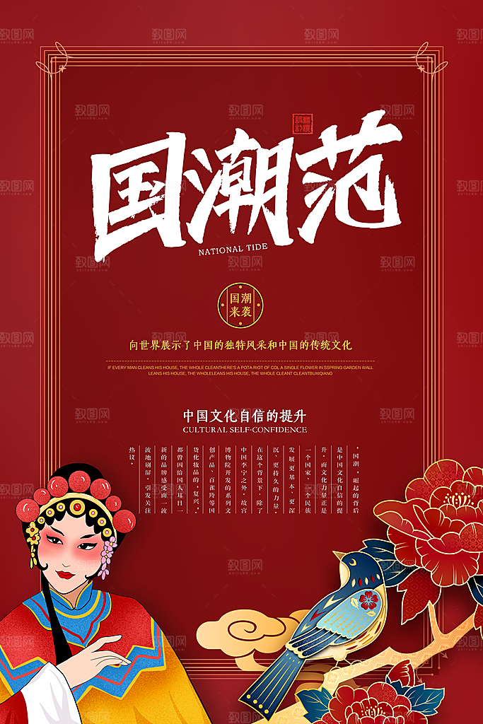 红色国朝风618促销海报