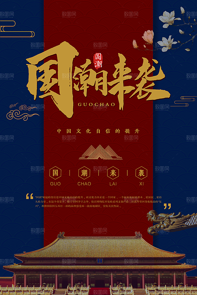 国朝风周年庆促销海报
