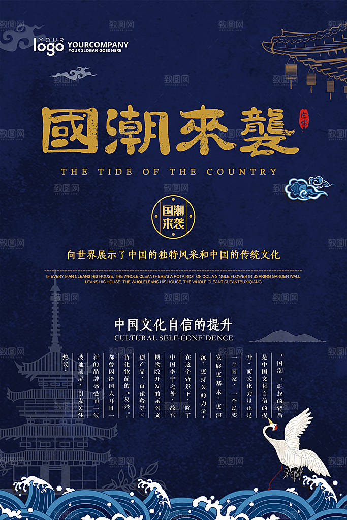 蓝色国潮文化促销海报