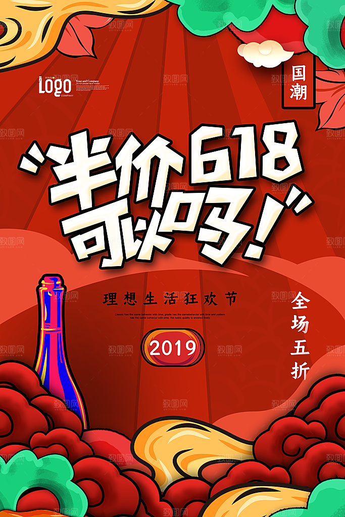 红色国朝风618促销海报