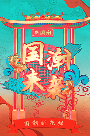 红色创意国朝风文化宣传海报