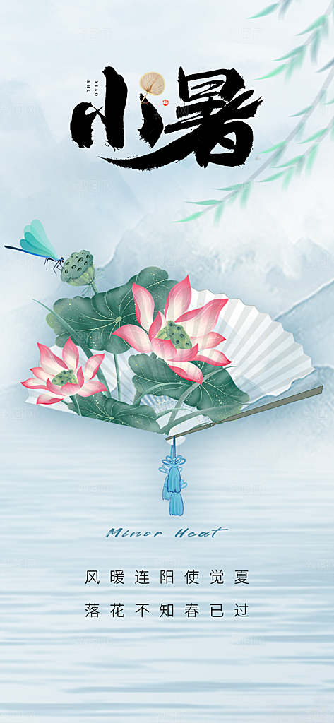 小暑节气简约大气海报