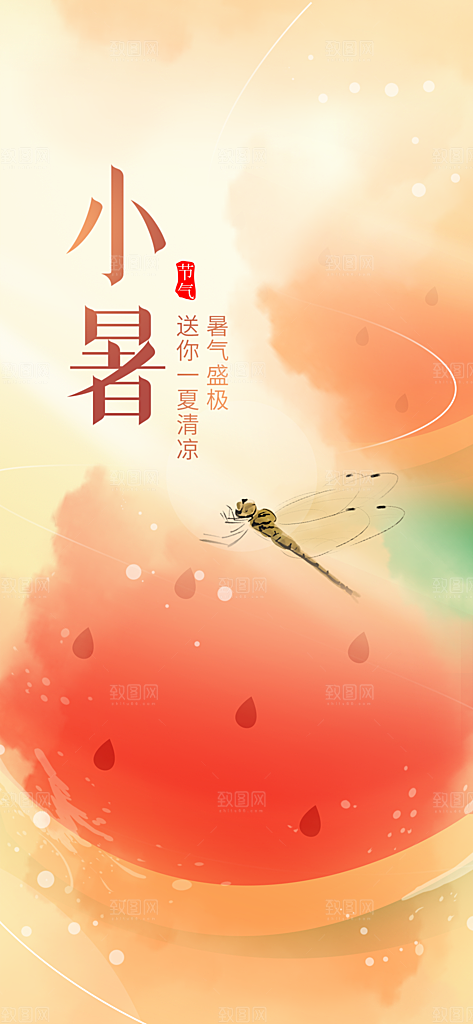 小暑节气简约大气海报