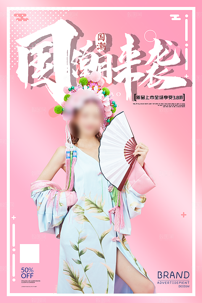 创意美妆宣传国风海报