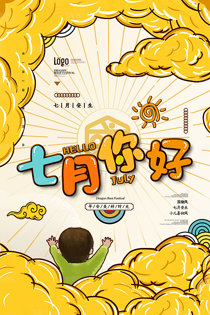 创意国朝风立秋节气海报