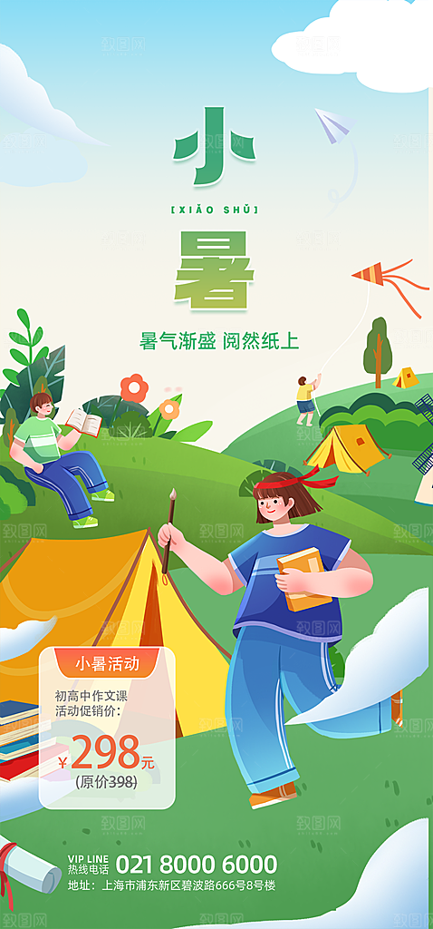 小暑节气简约大气海报