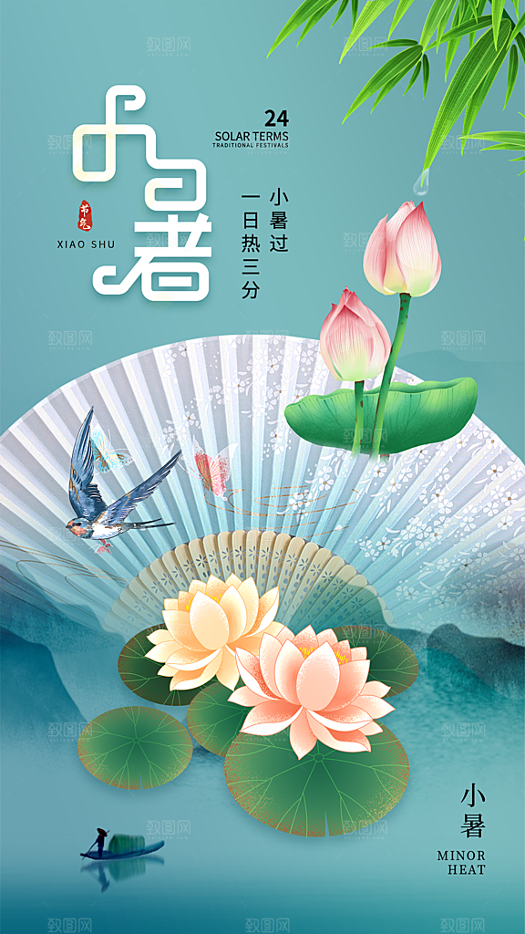 小暑节气简约大气海报