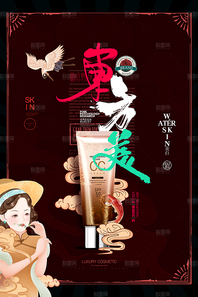 创意美妆宣传国风海报