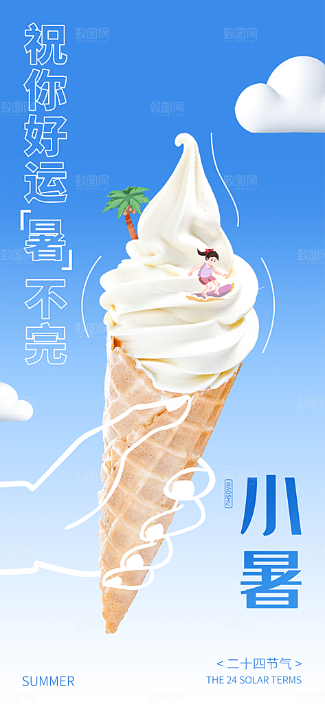 小暑节气简约大气海报