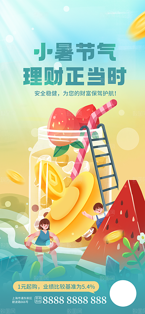 小暑节气简约大气海报