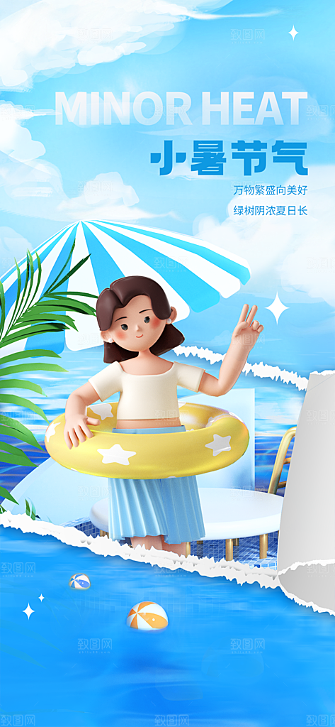 小暑节气简约大气海报