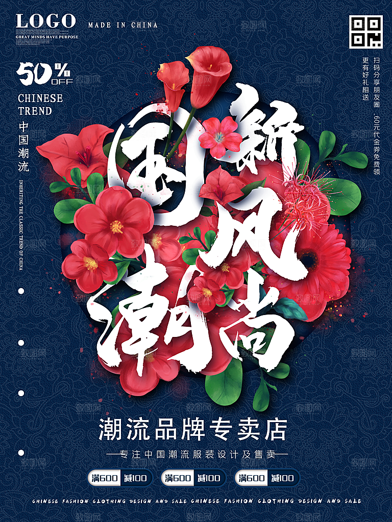 蓝色国潮文化促销海报