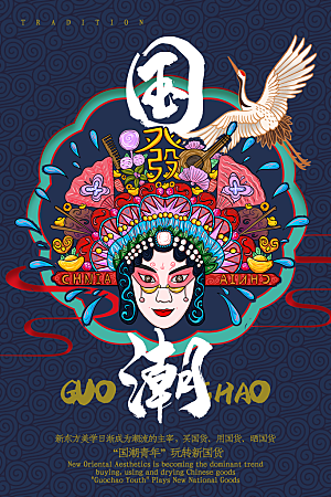 蓝色中国传统文化国粹海报