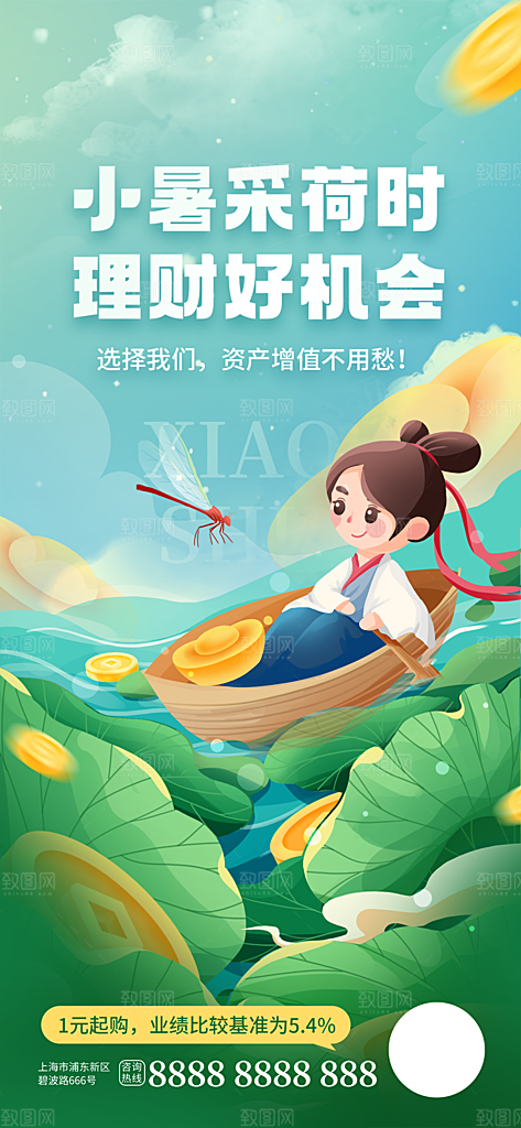 小暑节气简约大气海报