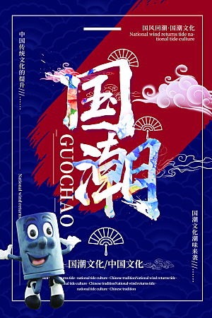 蓝色国朝风文化宣传海报