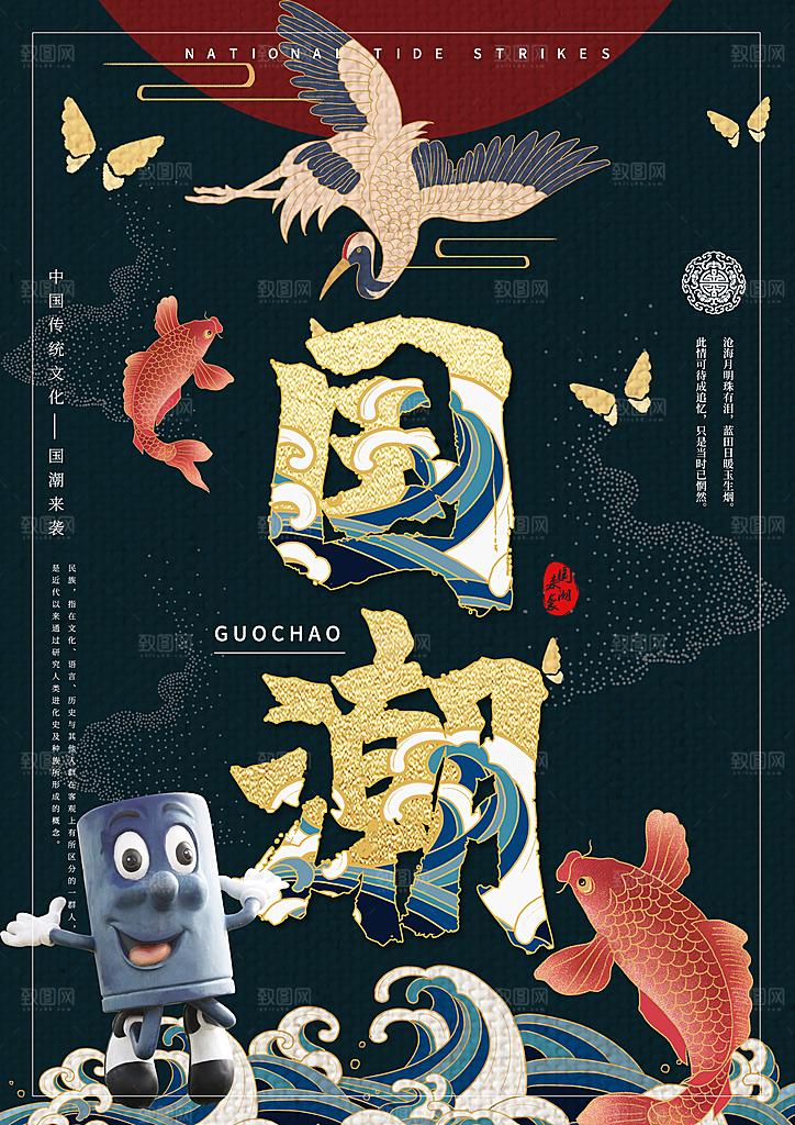 国潮风格手绘新中式海报