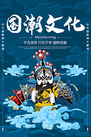 蓝色中国传统文化国粹海报
