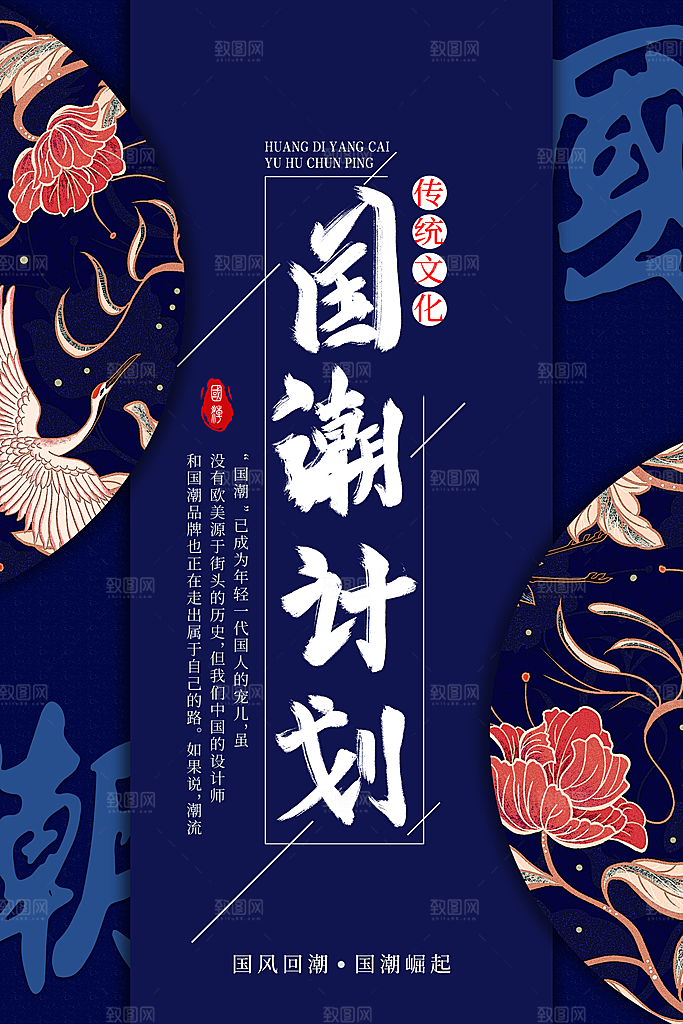 蓝色国朝风文化宣传海报