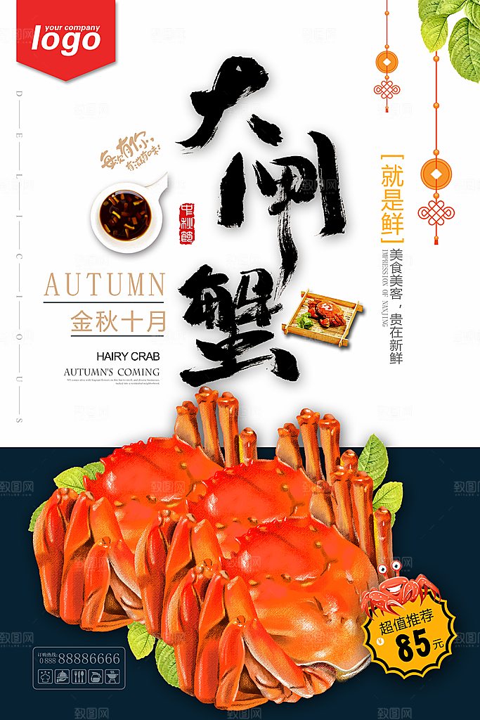 创意餐厅美食餐饮海鲜海报