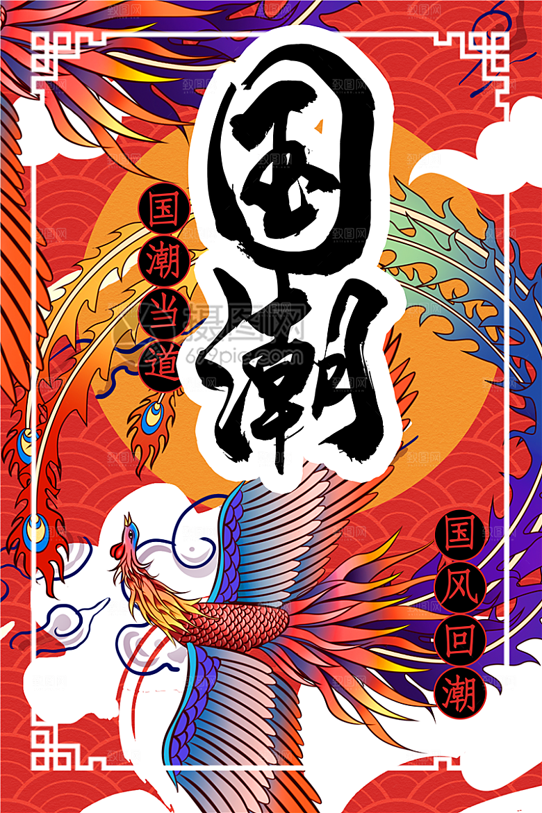 红色创意国朝风文化宣传海报