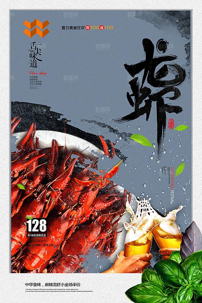 创意餐厅美食餐饮海鲜海报